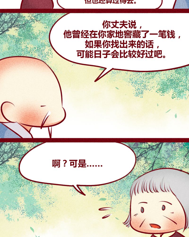 《神兽退散》第133章 第23页