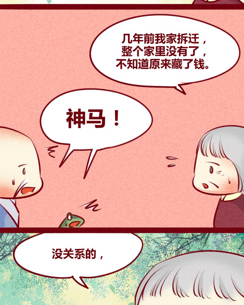 《神兽退散》第133章 第24页