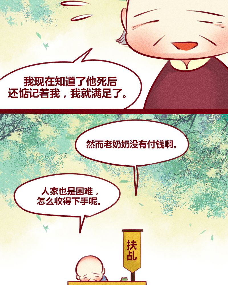 《神兽退散》第133章 第25页