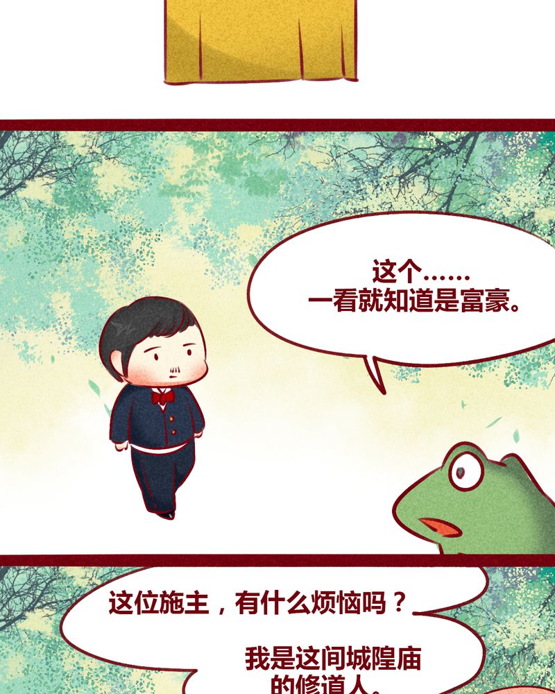《神兽退散》第133章 第26页
