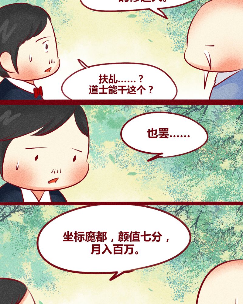 《神兽退散》第133章 第27页
