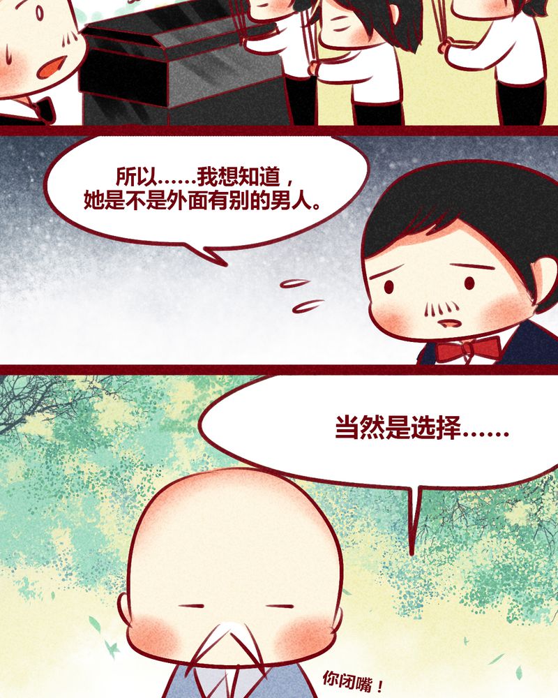 《神兽退散》第133章 第29页