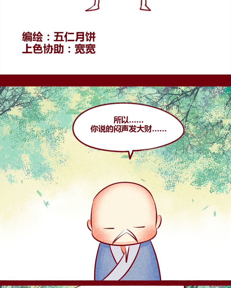 《神兽退散》第133章 第2页
