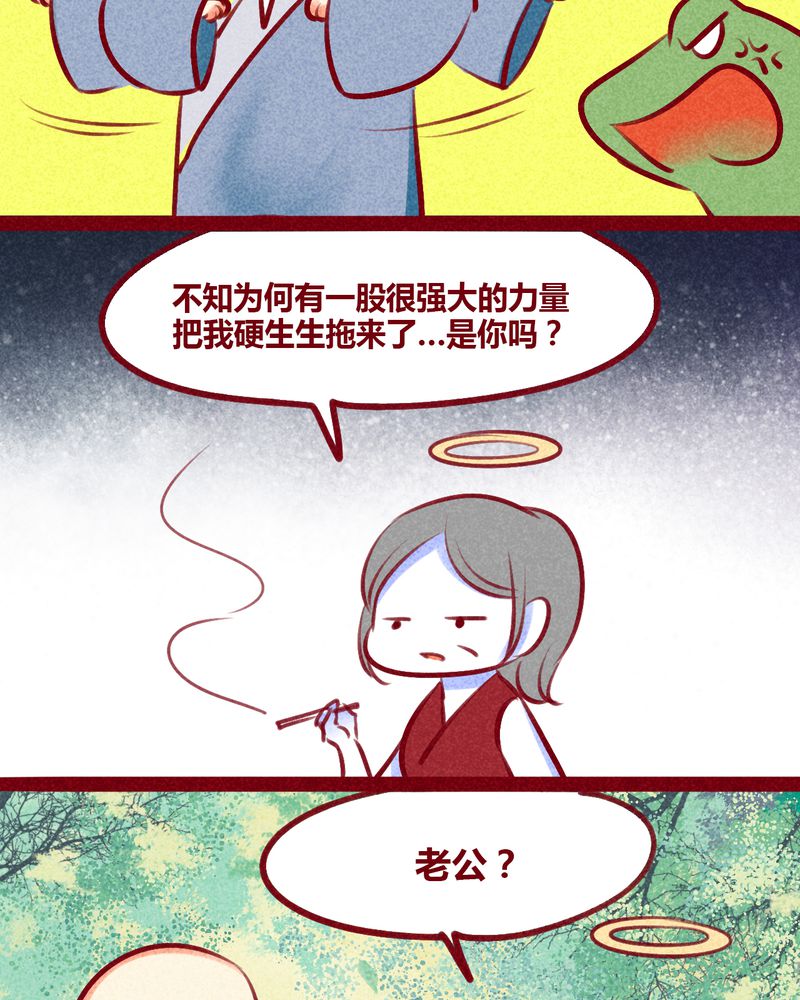 《神兽退散》第133章 第31页