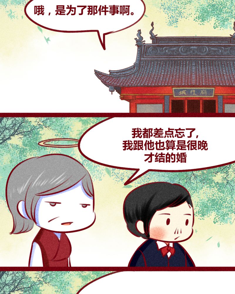 《神兽退散》第133章 第33页