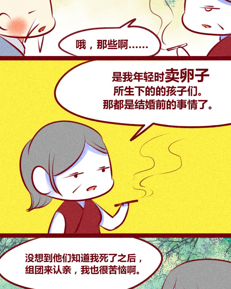 《神兽退散》第133章 第36页