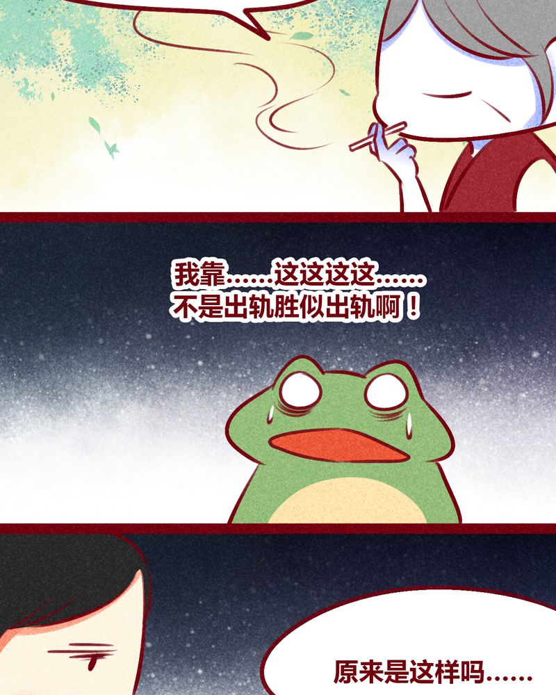 《神兽退散》第133章 第37页