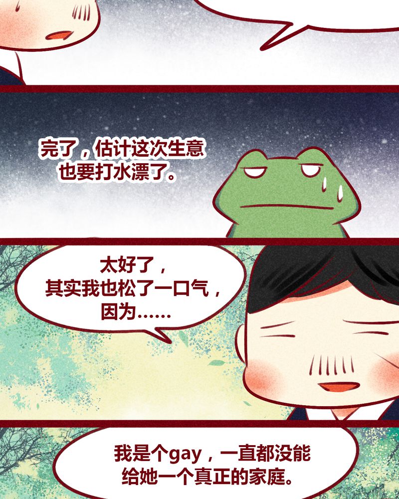 《神兽退散》第133章 第38页