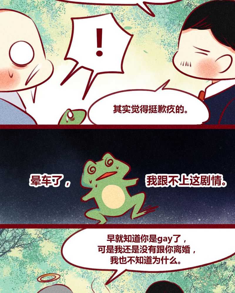 《神兽退散》第133章 第39页