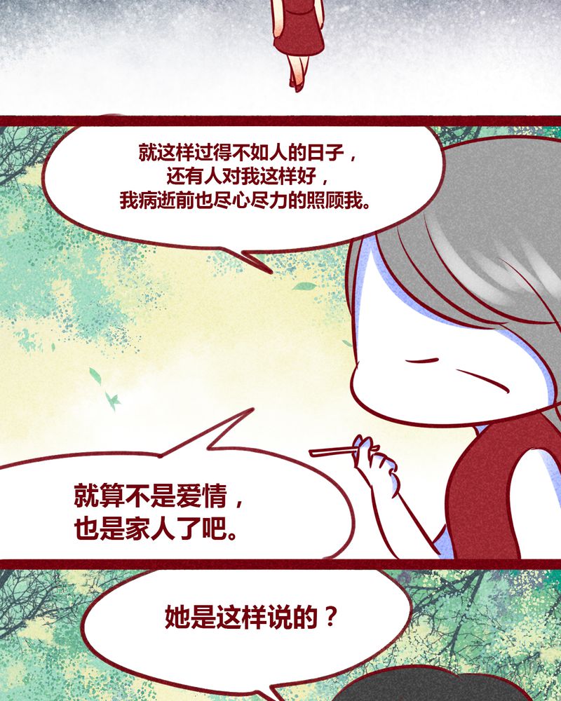 《神兽退散》第133章 第41页