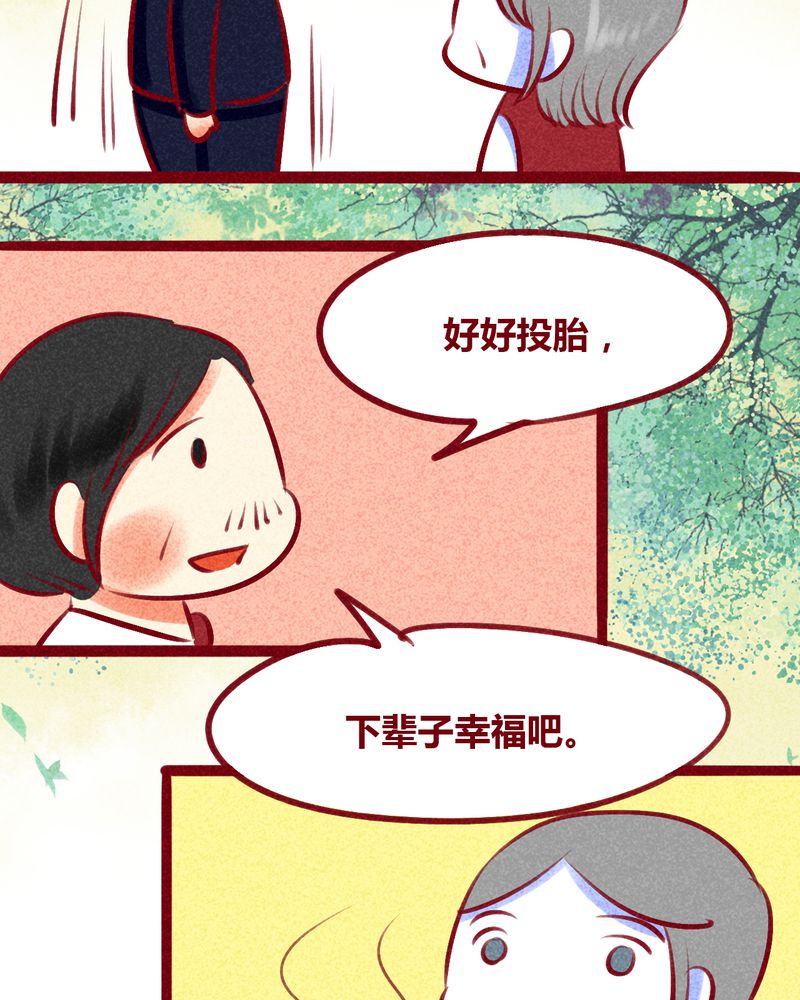 《神兽退散》第133章 第43页