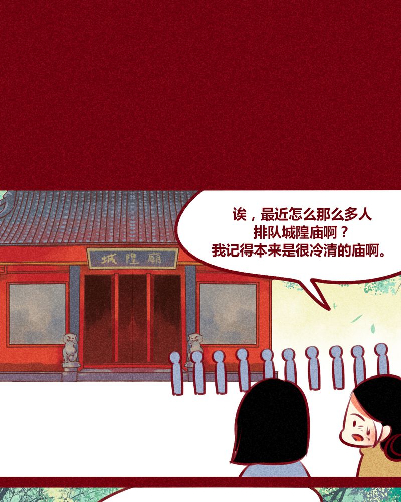 《神兽退散》第133章 第45页