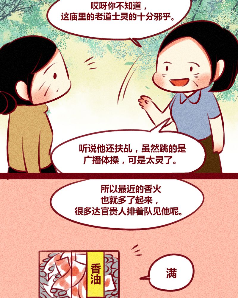 《神兽退散》第133章 第46页