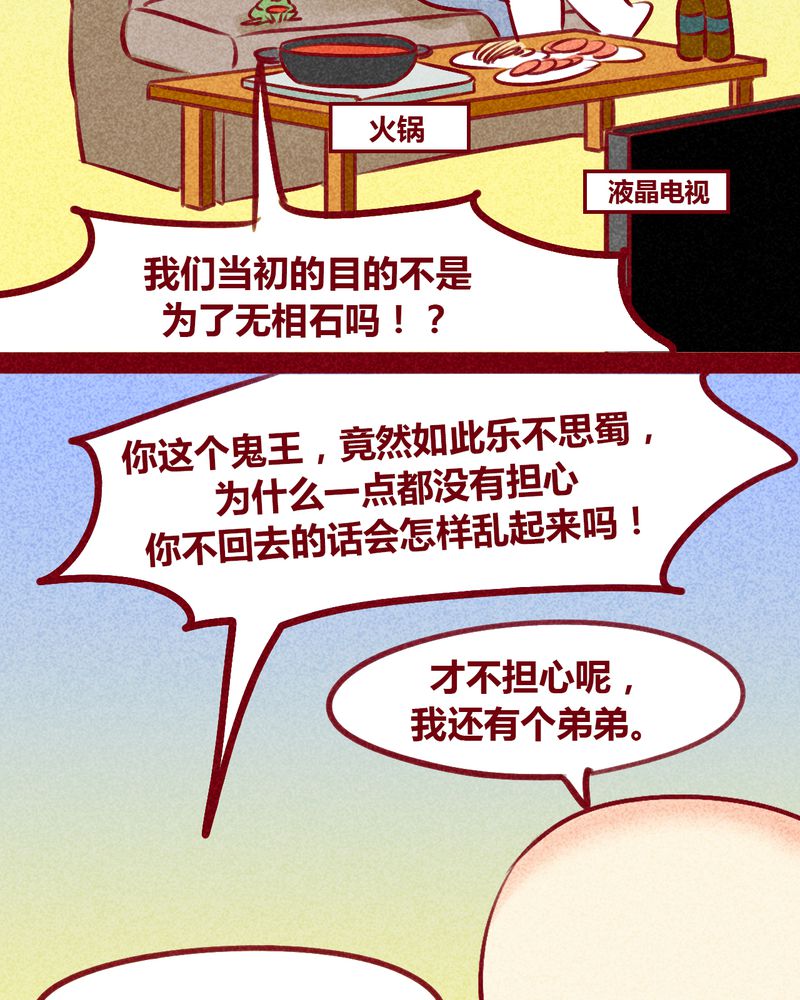 《神兽退散》第133章 第48页