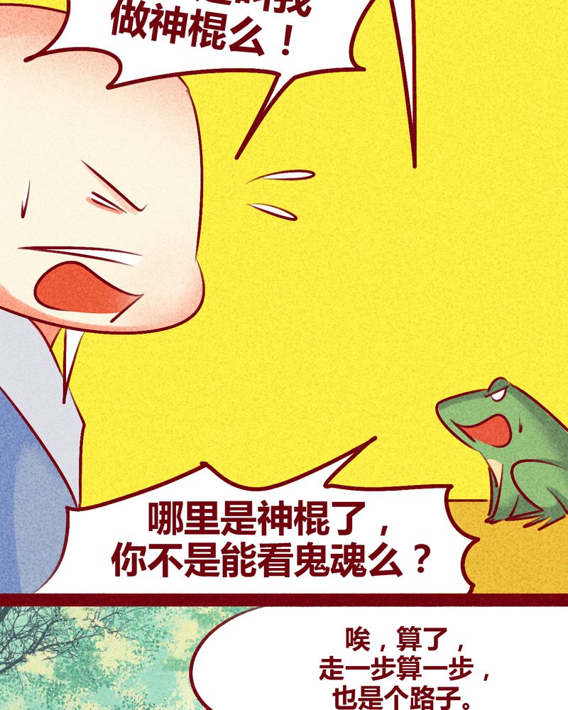 《神兽退散》第133章 第4页