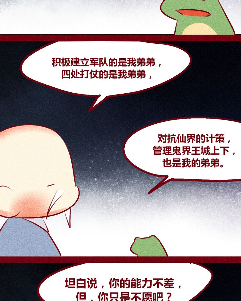 《神兽退散》第133章 第50页