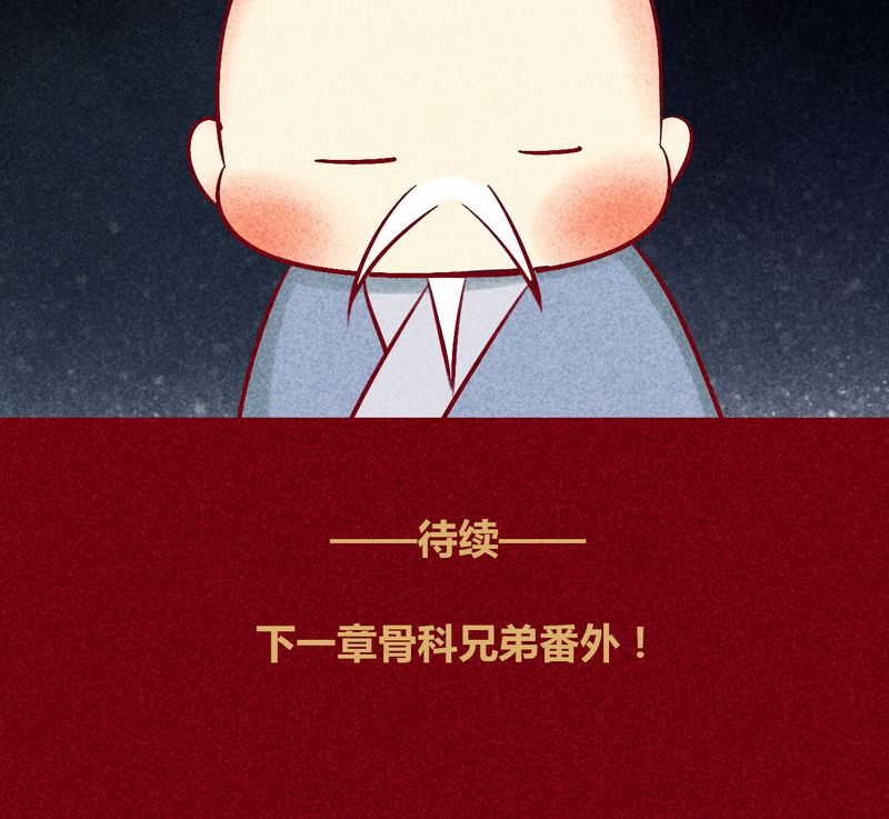 《神兽退散》第133章 第53页