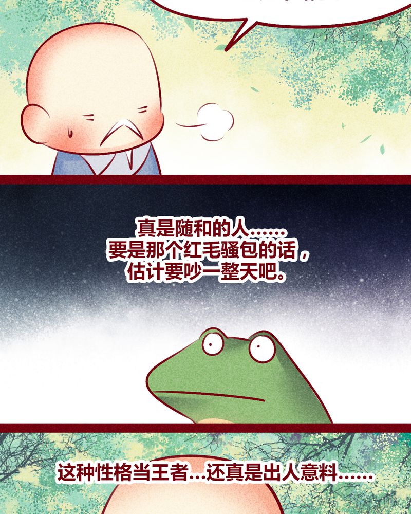 《神兽退散》第133章 第5页