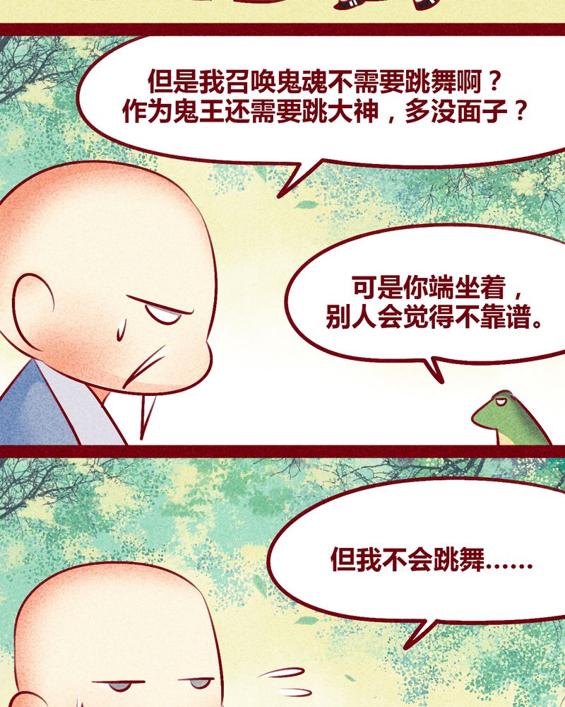 《神兽退散》第133章 第8页