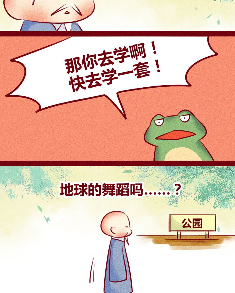 《神兽退散》第133章 第9页