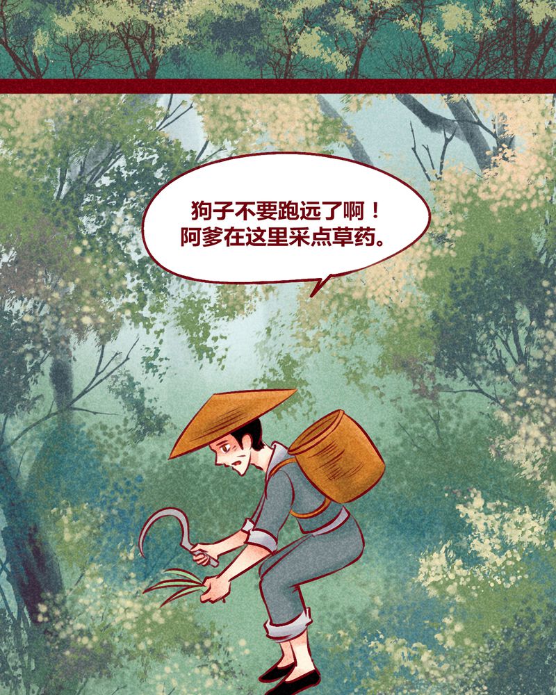 《神兽退散》第134章 第20页