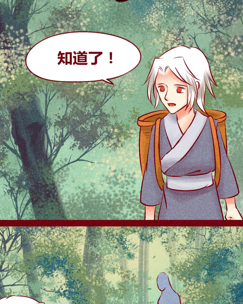 《神兽退散》第134章 第21页