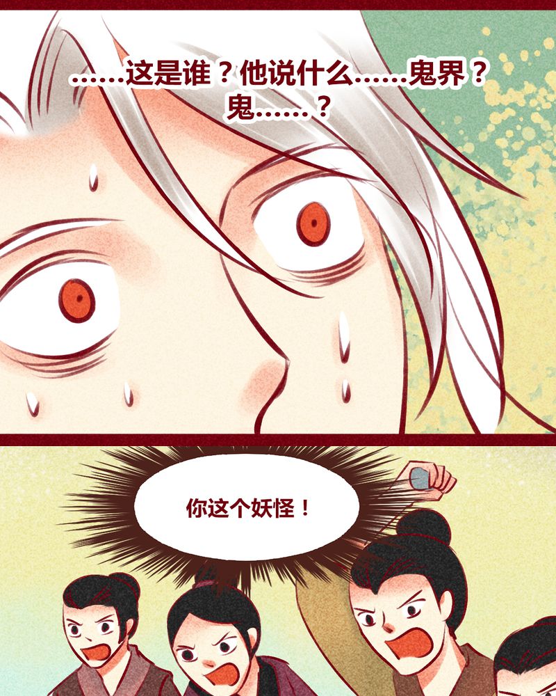 《神兽退散》第134章 第27页