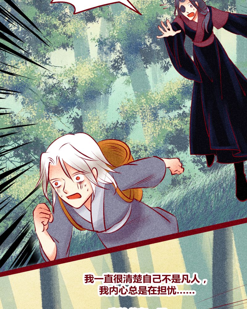 《神兽退散》第134章 第29页