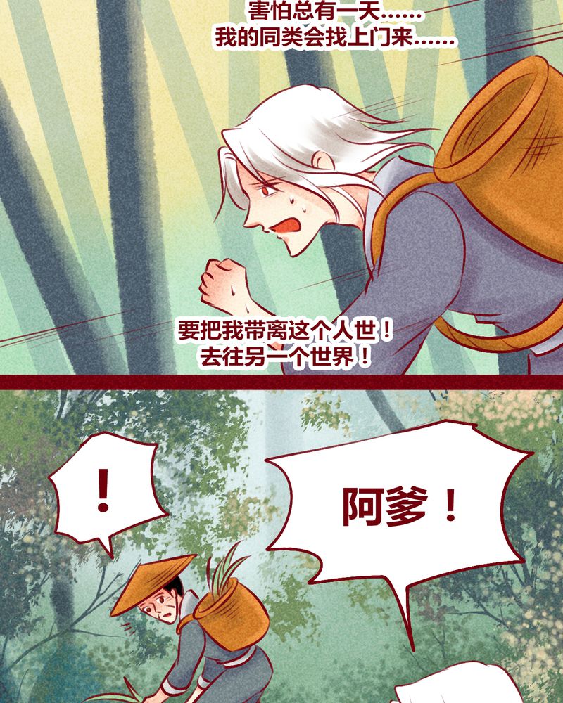 《神兽退散》第134章 第30页