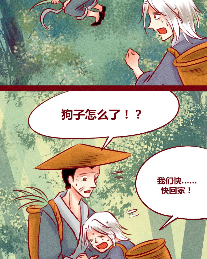 《神兽退散》第134章 第31页