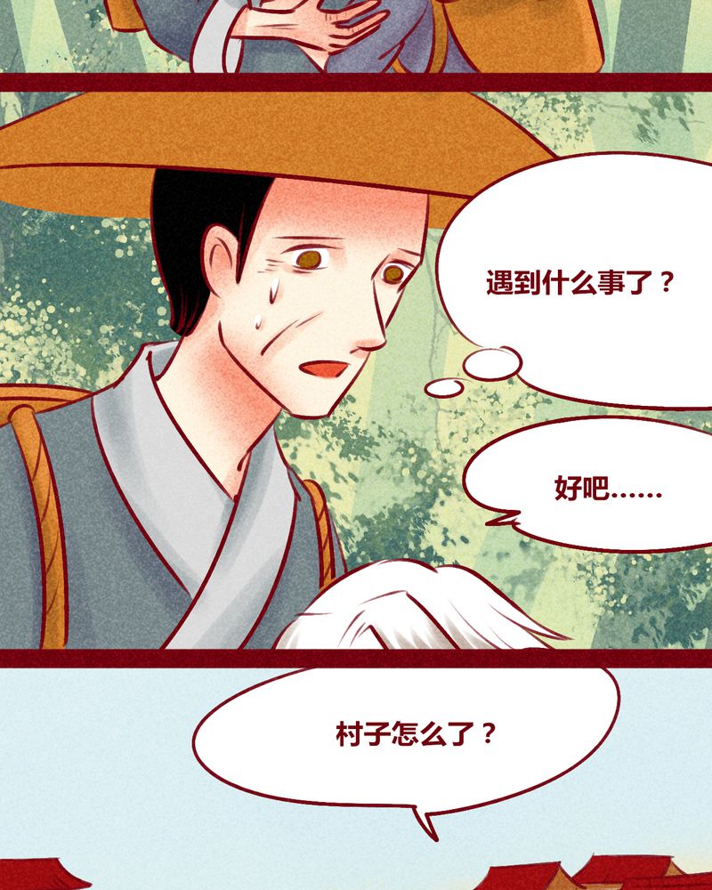 《神兽退散》第134章 第32页