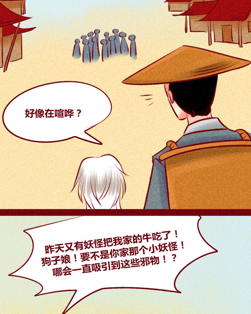 《神兽退散》第134章 第33页