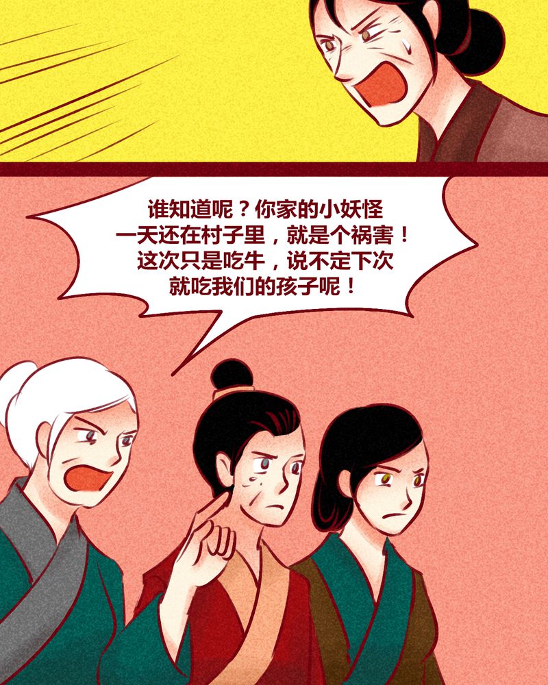 《神兽退散》第134章 第35页