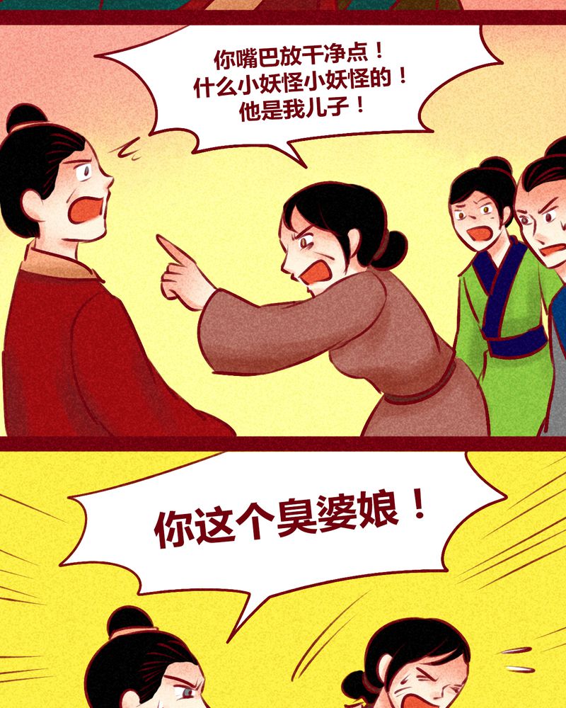 《神兽退散》第134章 第36页