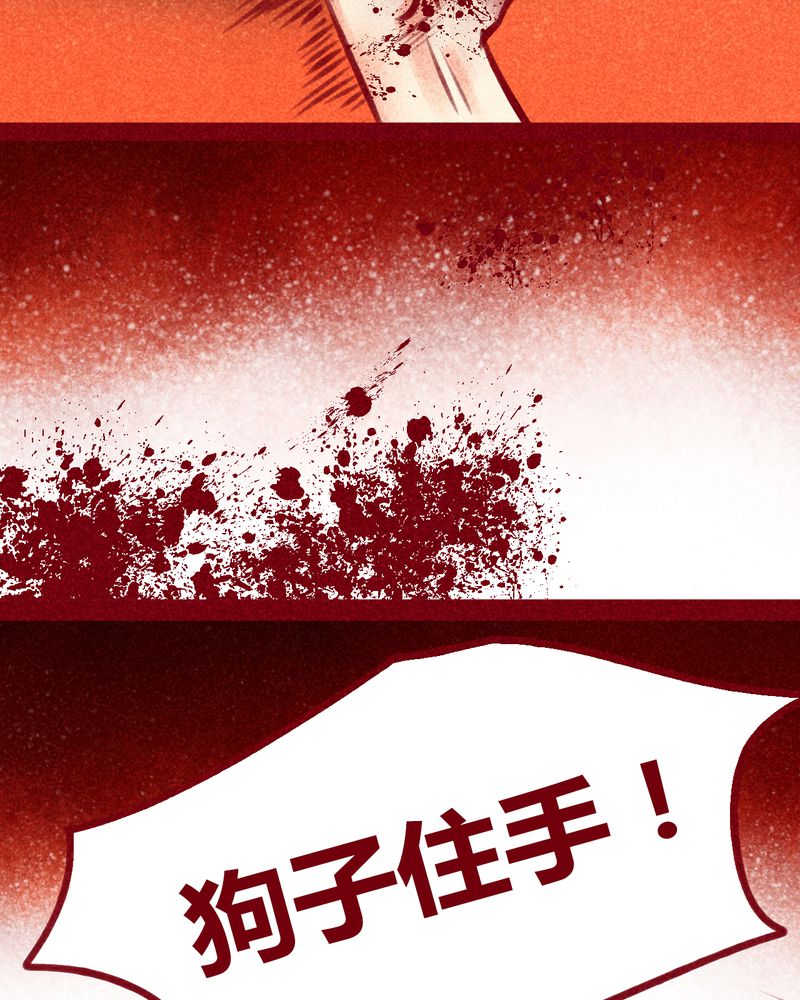 《神兽退散》第134章 第40页