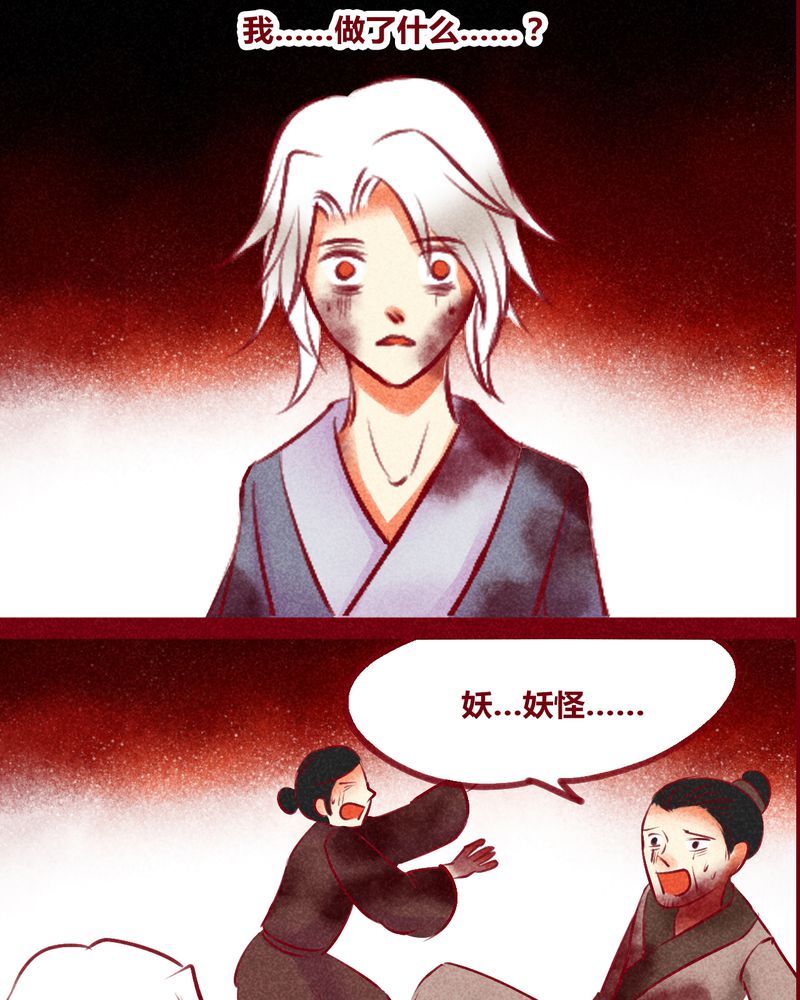 《神兽退散》第134章 第43页
