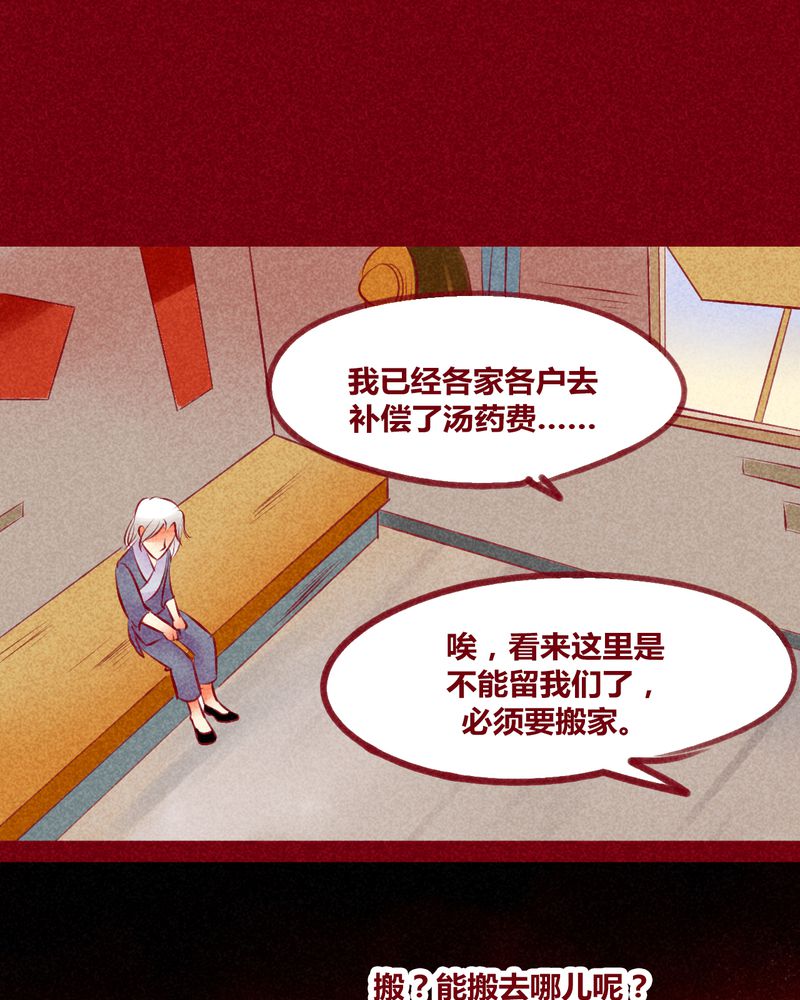 《神兽退散》第134章 第45页