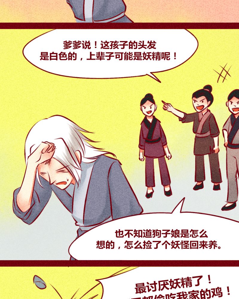 《神兽退散》第134章 第8页