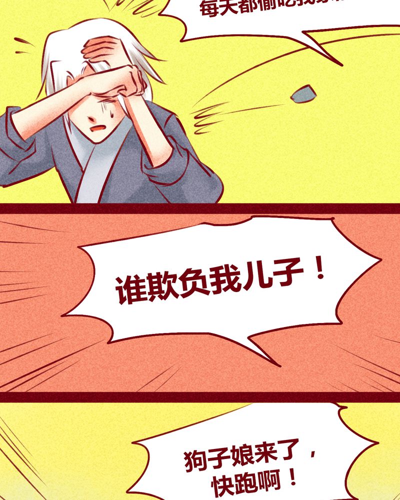 《神兽退散》第134章 第9页