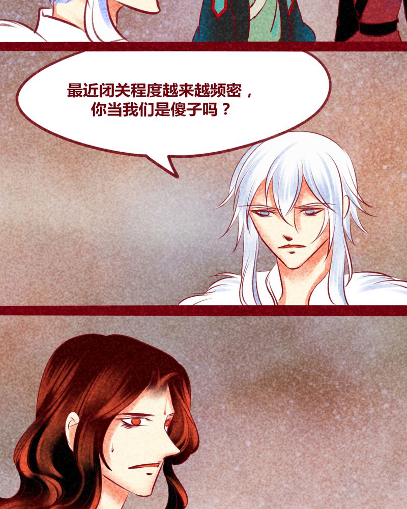 《神兽退散》第138章 第11页