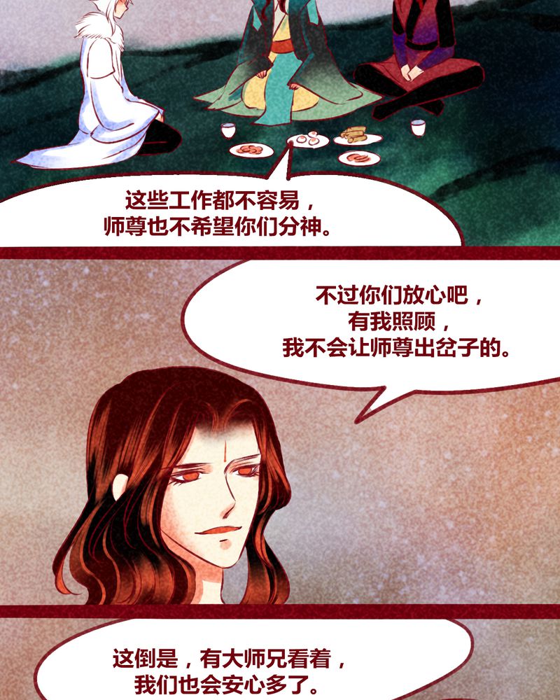 《神兽退散》第138章 第13页