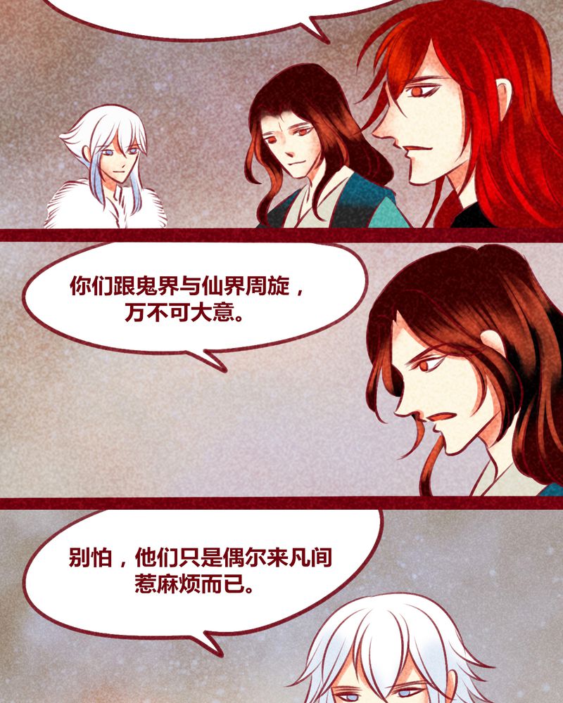 《神兽退散》第138章 第14页