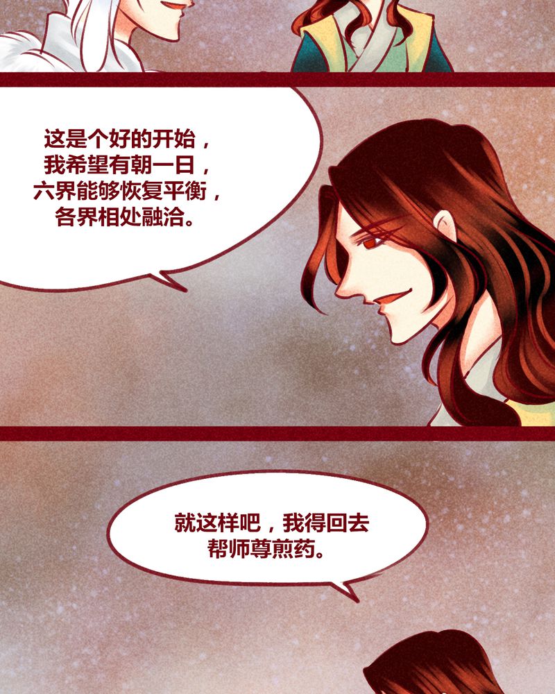 《神兽退散》第138章 第16页