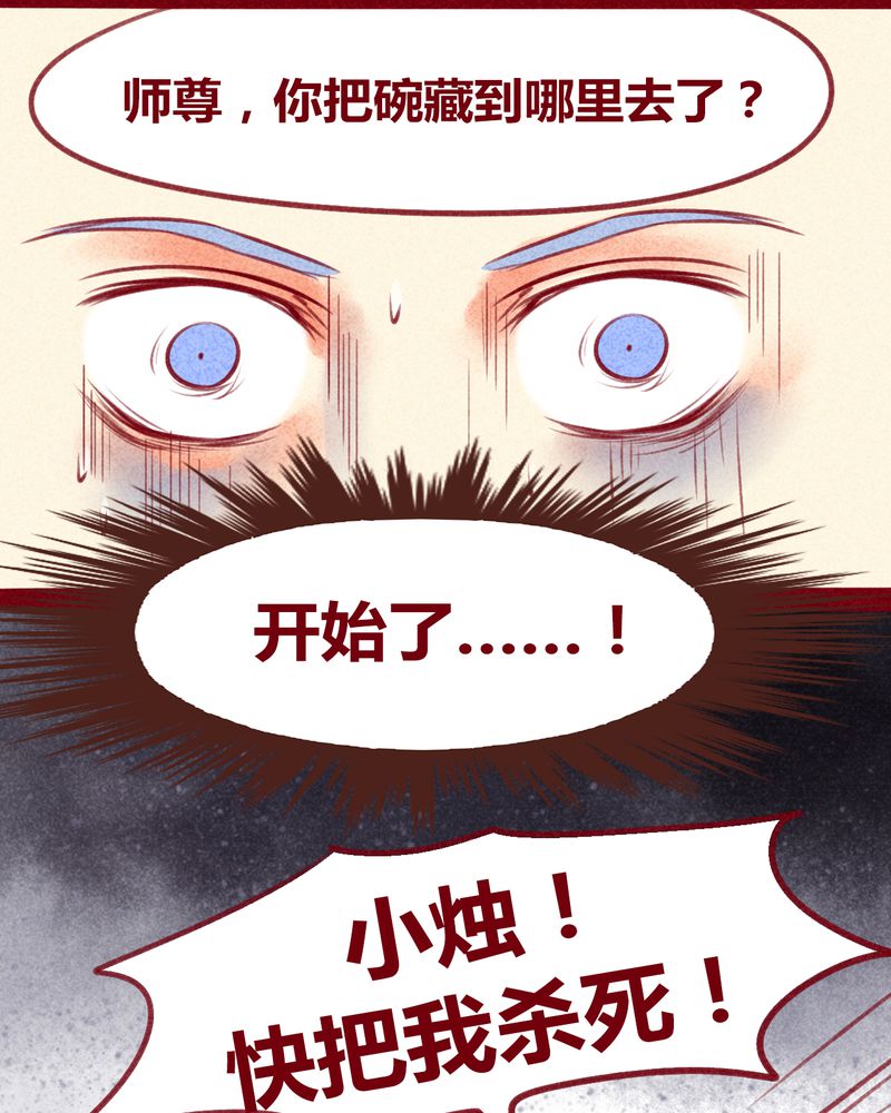 《神兽退散》第138章 第25页