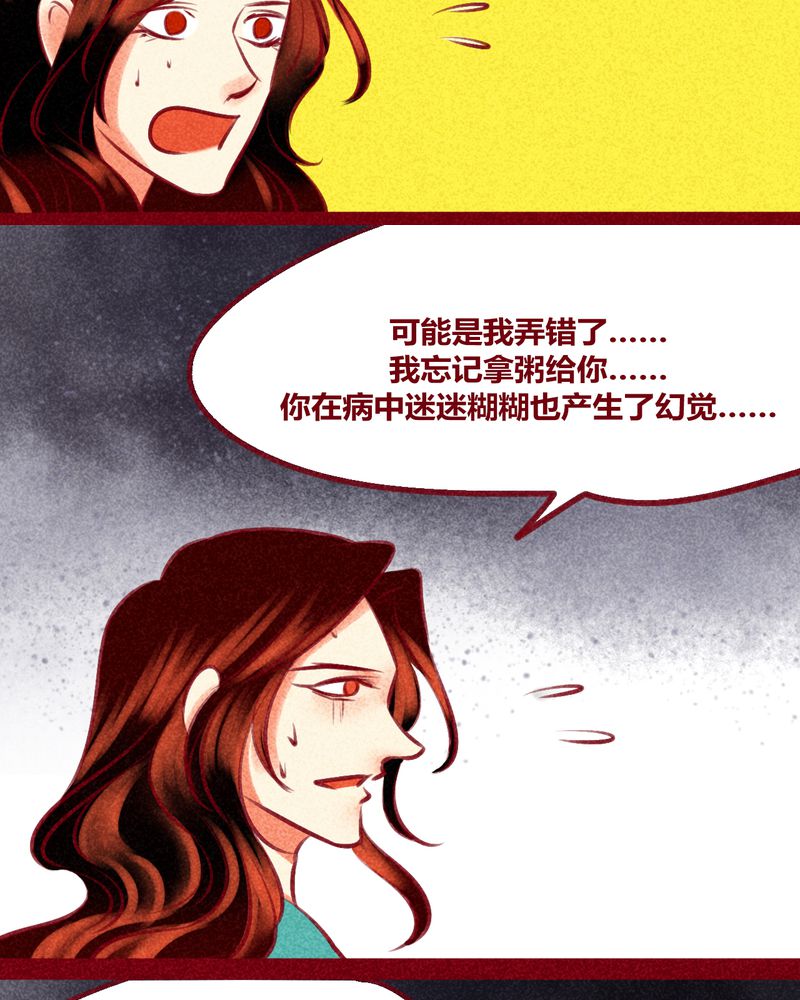 《神兽退散》第138章 第27页
