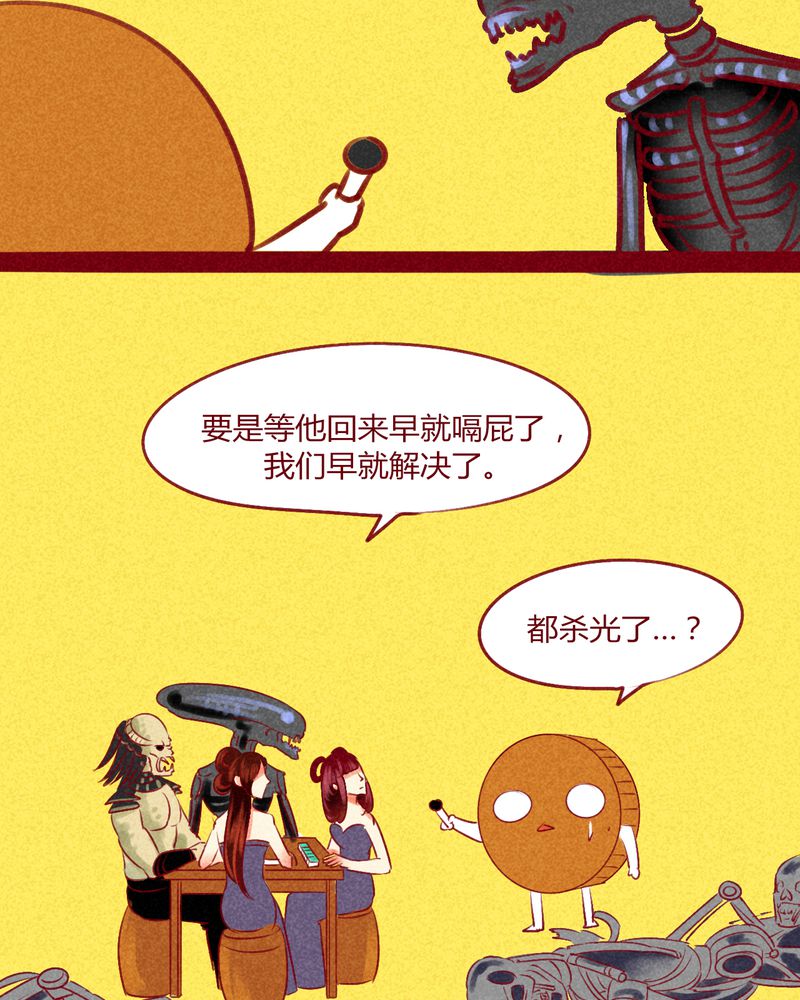 《神兽退散》第138章 第43页