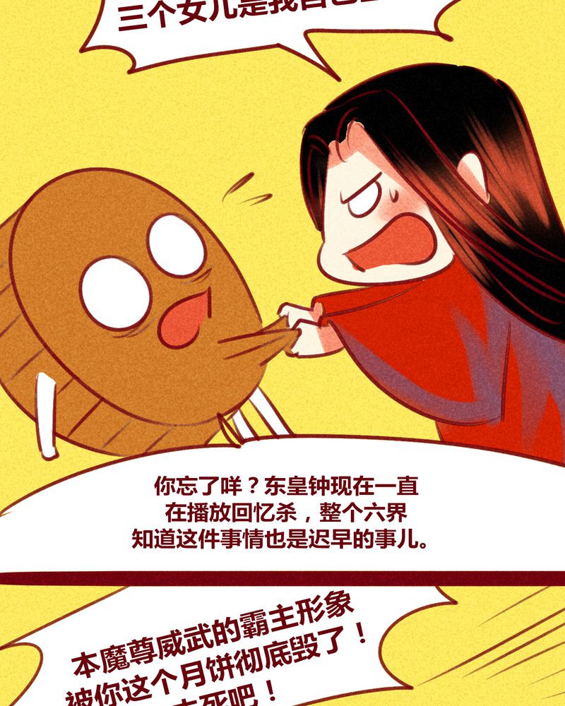 《神兽退散》第138章 第48页