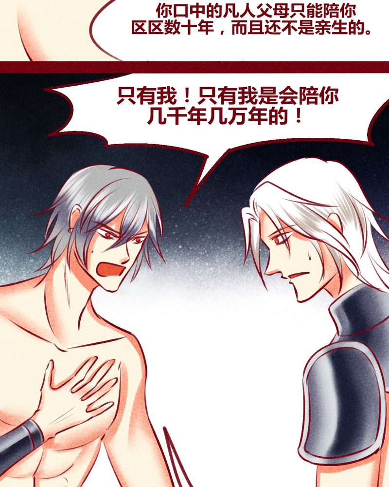 《神兽退散》第136章 第14页
