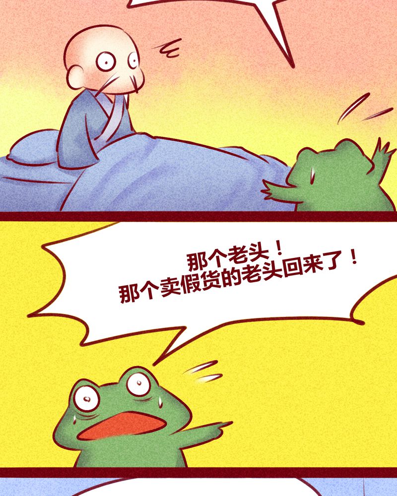 《神兽退散》第136章 第18页