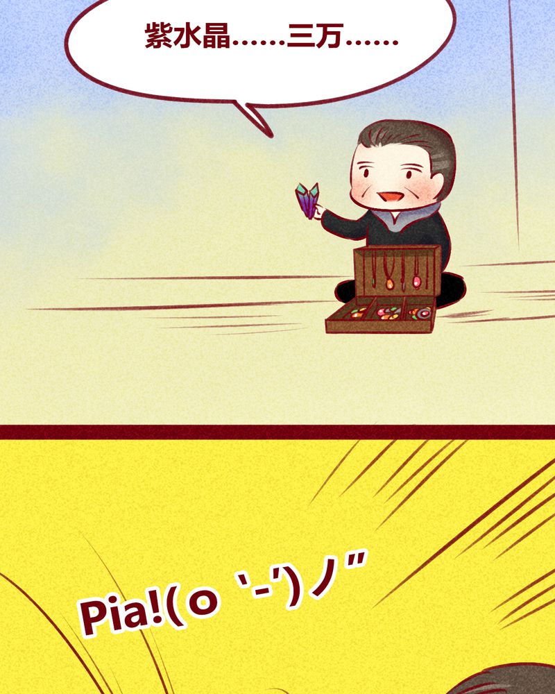 《神兽退散》第136章 第19页
